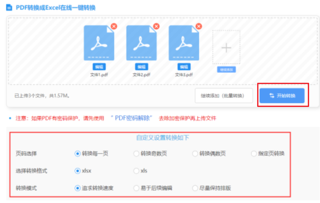 盛世首页使用讲解 - 开始转换